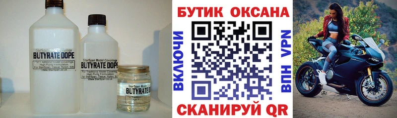 Бутират BDO 33%  Горячеводский 