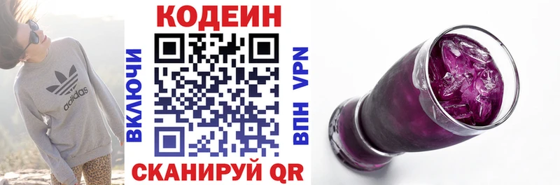 Кодеиновый сироп Lean Purple Drank  Горячеводский 